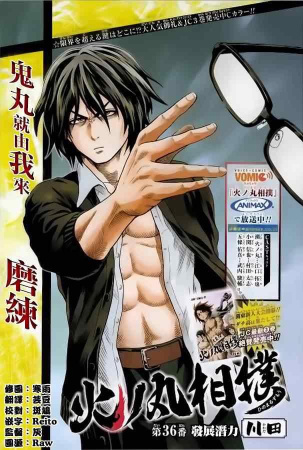 《火之丸相扑》第36话 第1页