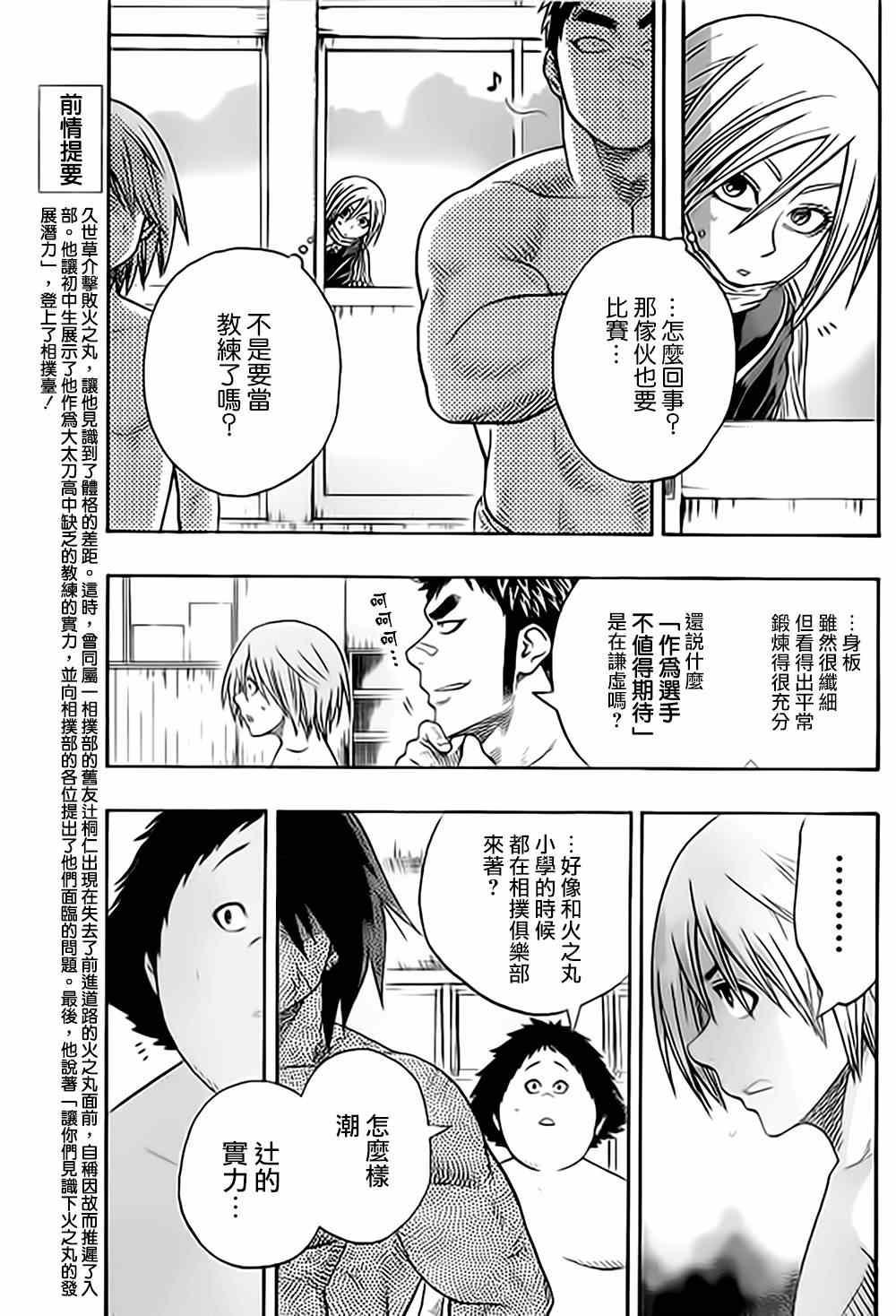 《火之丸相扑》第36话 第3页