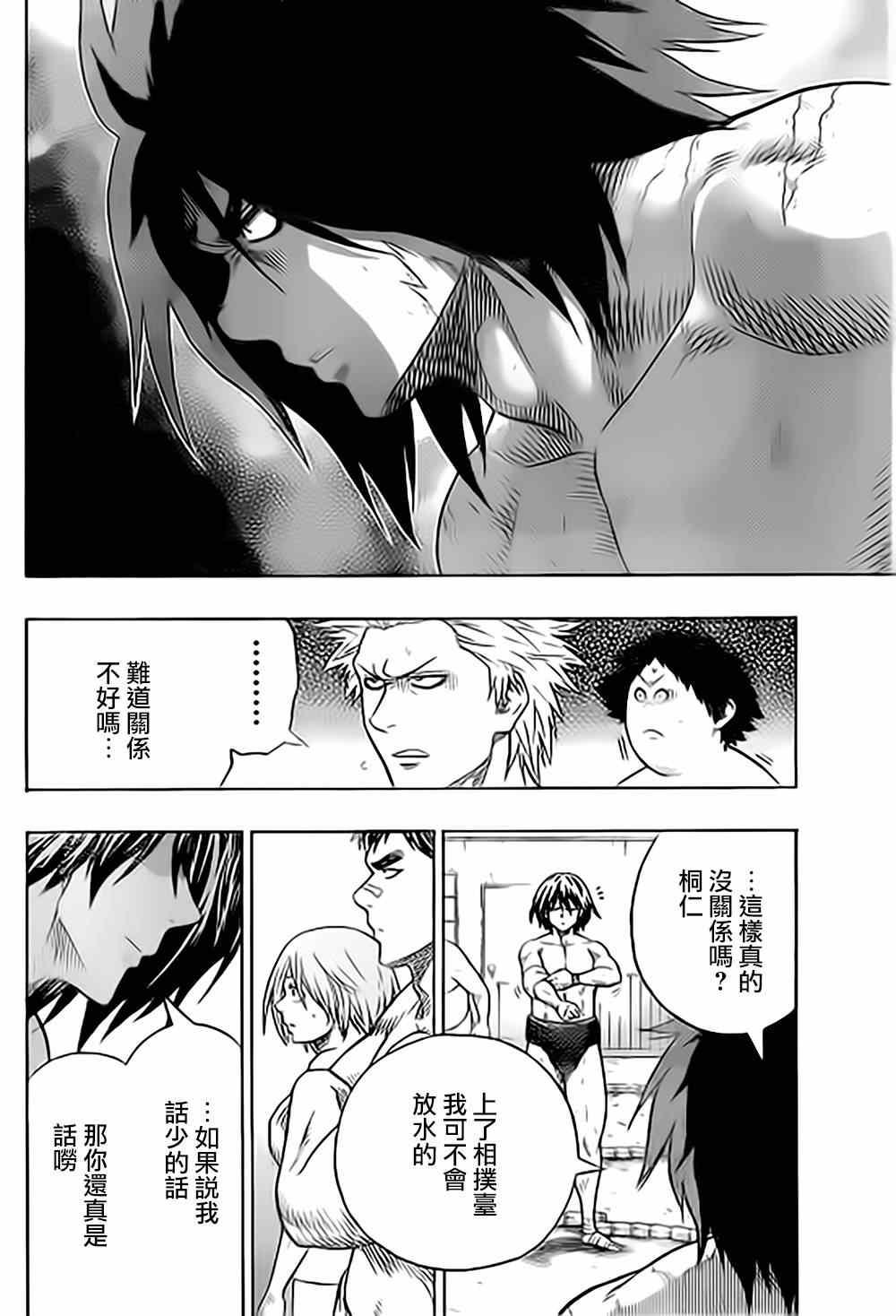 《火之丸相扑》第36话 第4页