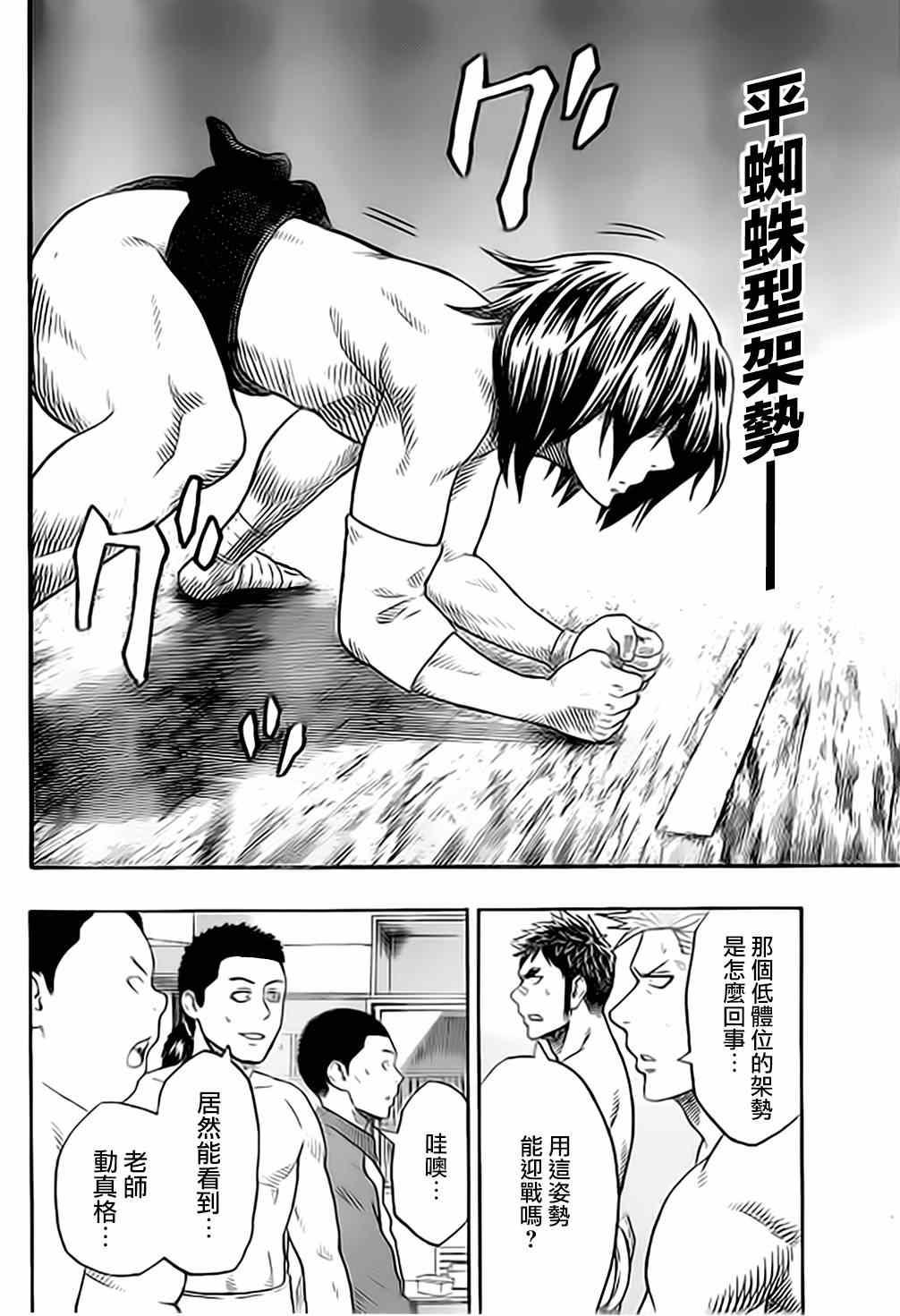 《火之丸相扑》第36话 第5页