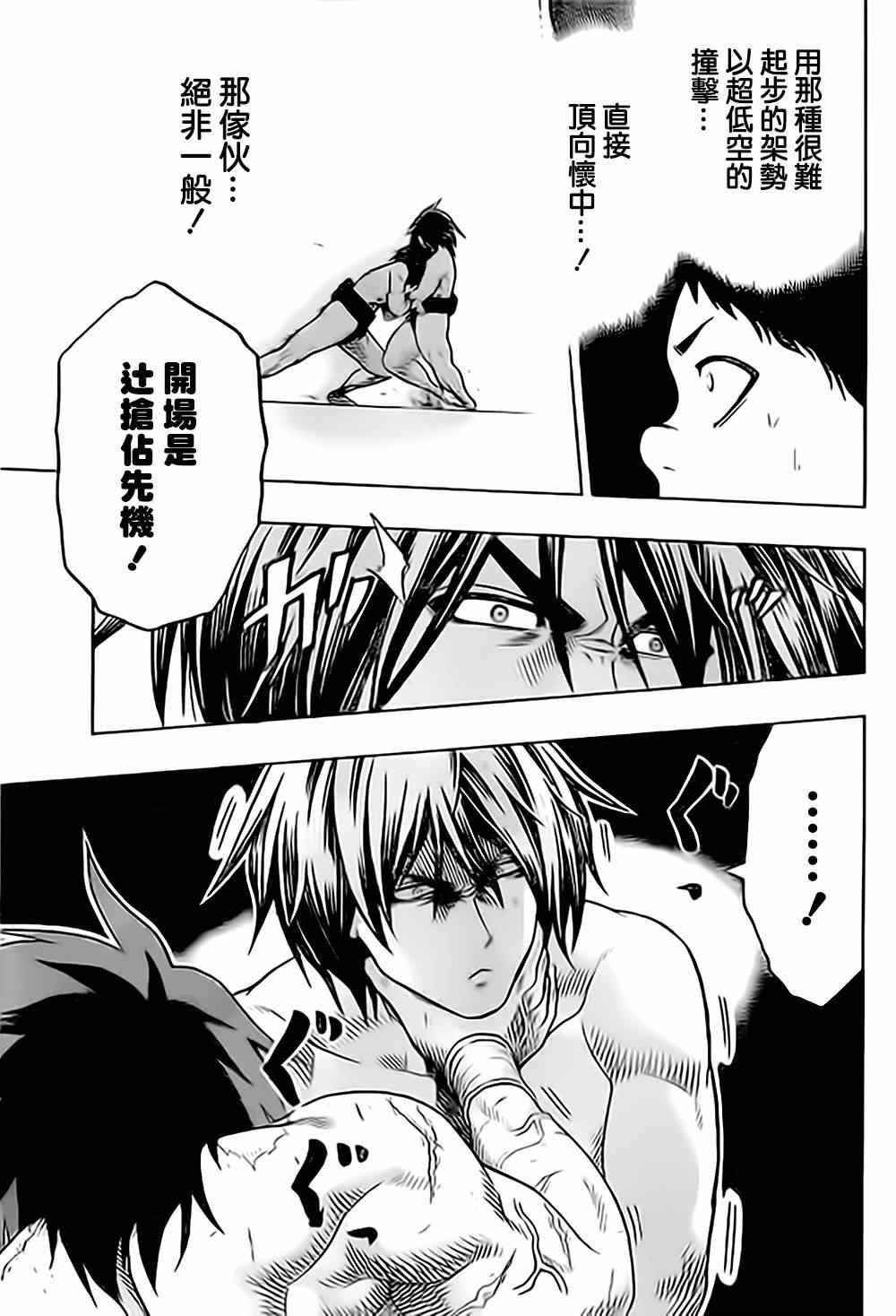 《火之丸相扑》第36话 第8页