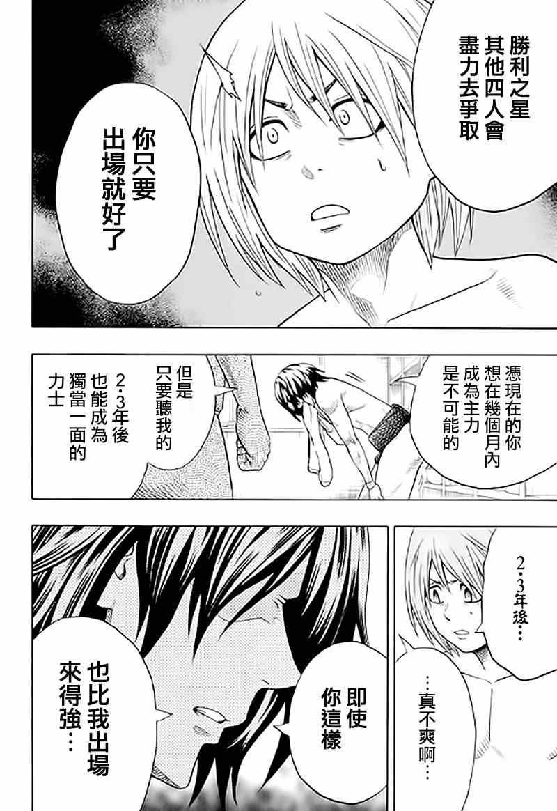 《火之丸相扑》第38话 第10页