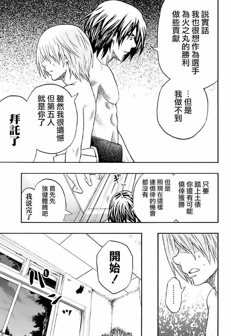 《火之丸相扑》第38话 第11页