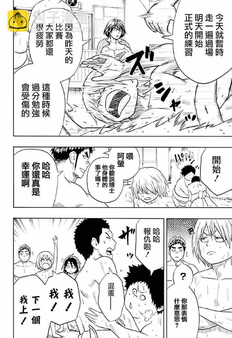 《火之丸相扑》第38话 第12页