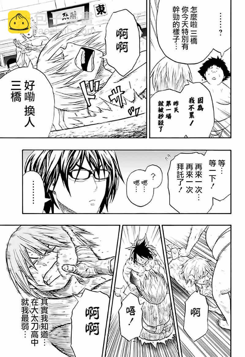 《火之丸相扑》第38话 第13页