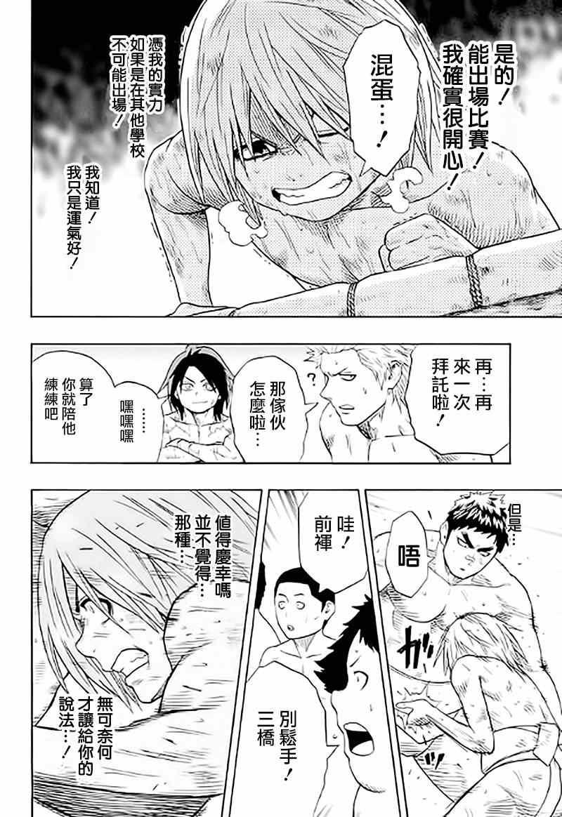 《火之丸相扑》第38话 第14页