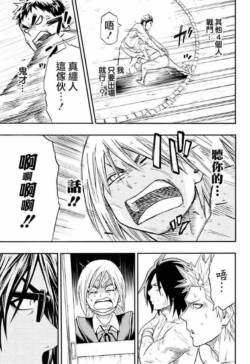《火之丸相扑》第38话 第15页