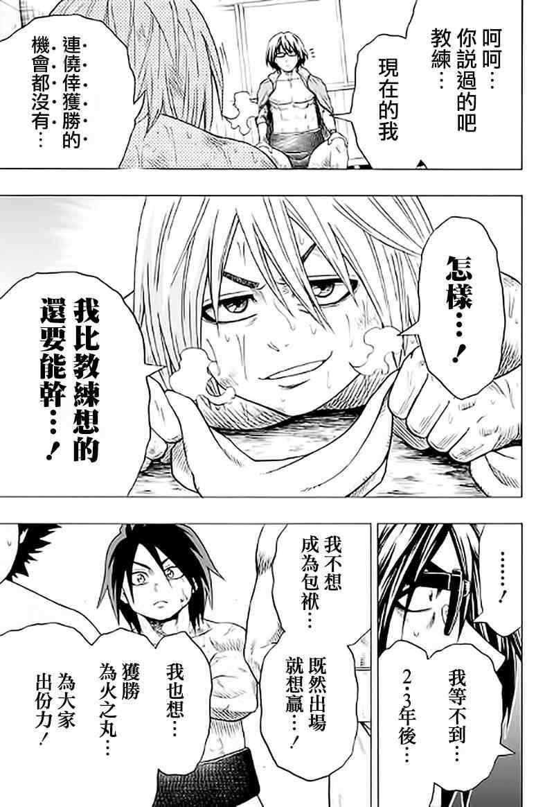 《火之丸相扑》第38话 第17页