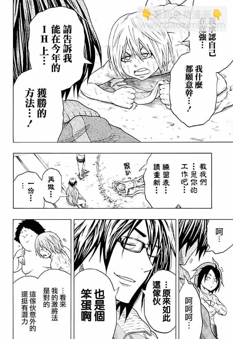 《火之丸相扑》第38话 第18页
