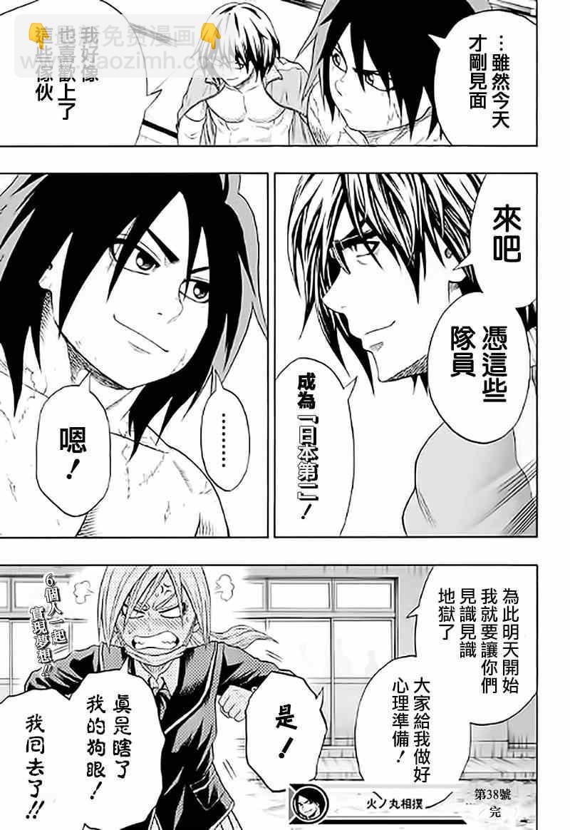 《火之丸相扑》第38话 第19页