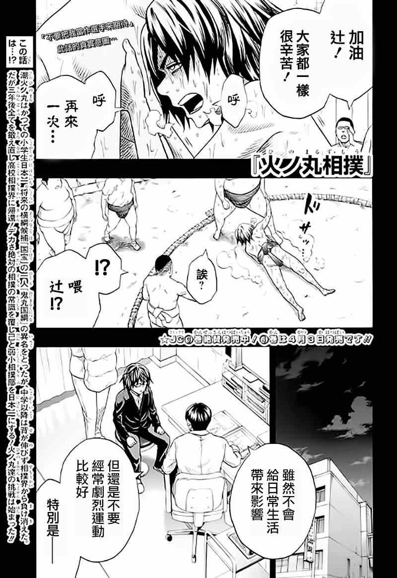 《火之丸相扑》第38话 第1页