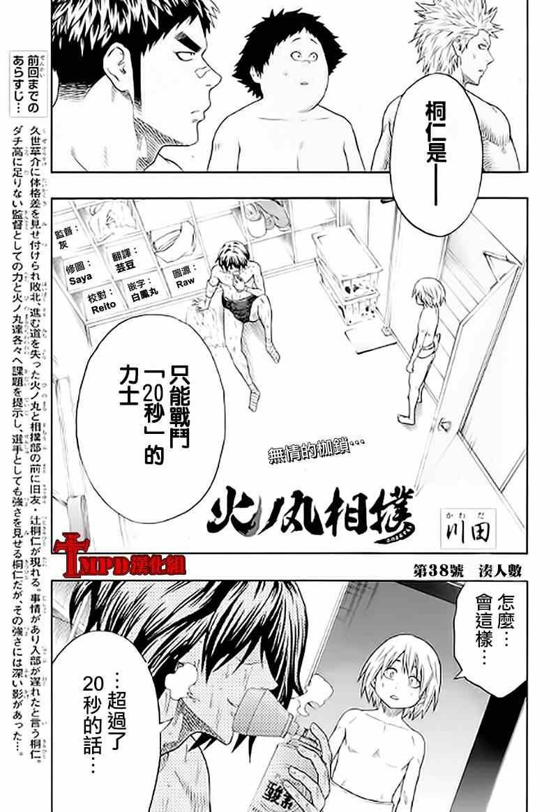 《火之丸相扑》第38话 第3页