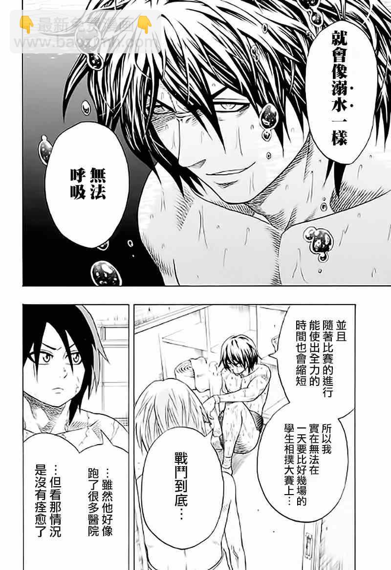 《火之丸相扑》第38话 第4页