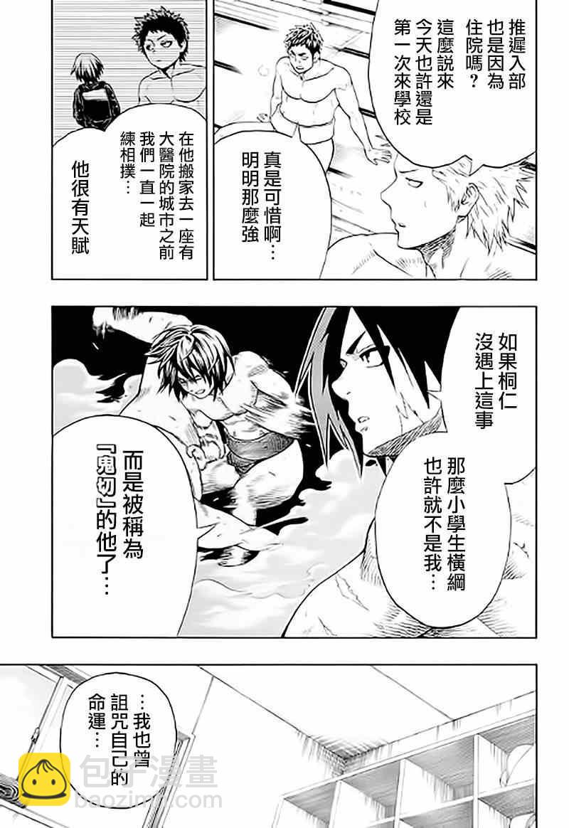 《火之丸相扑》第38话 第5页
