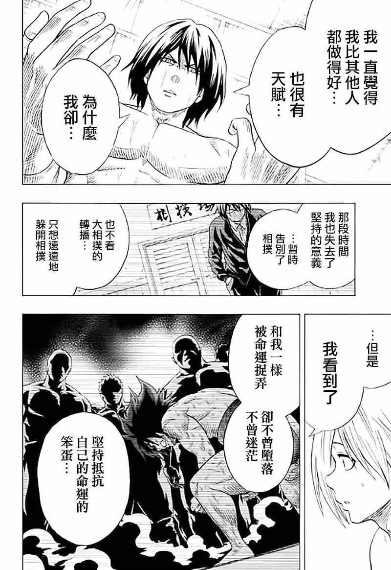 《火之丸相扑》第38话 第6页