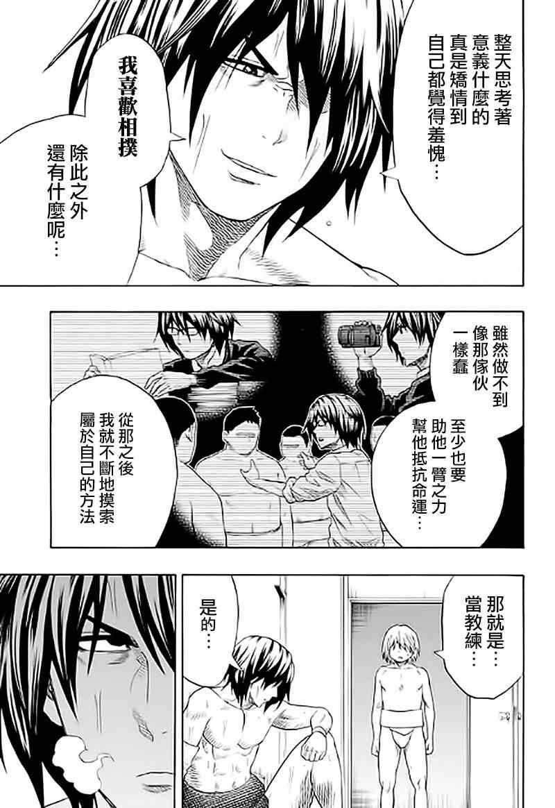 《火之丸相扑》第38话 第7页