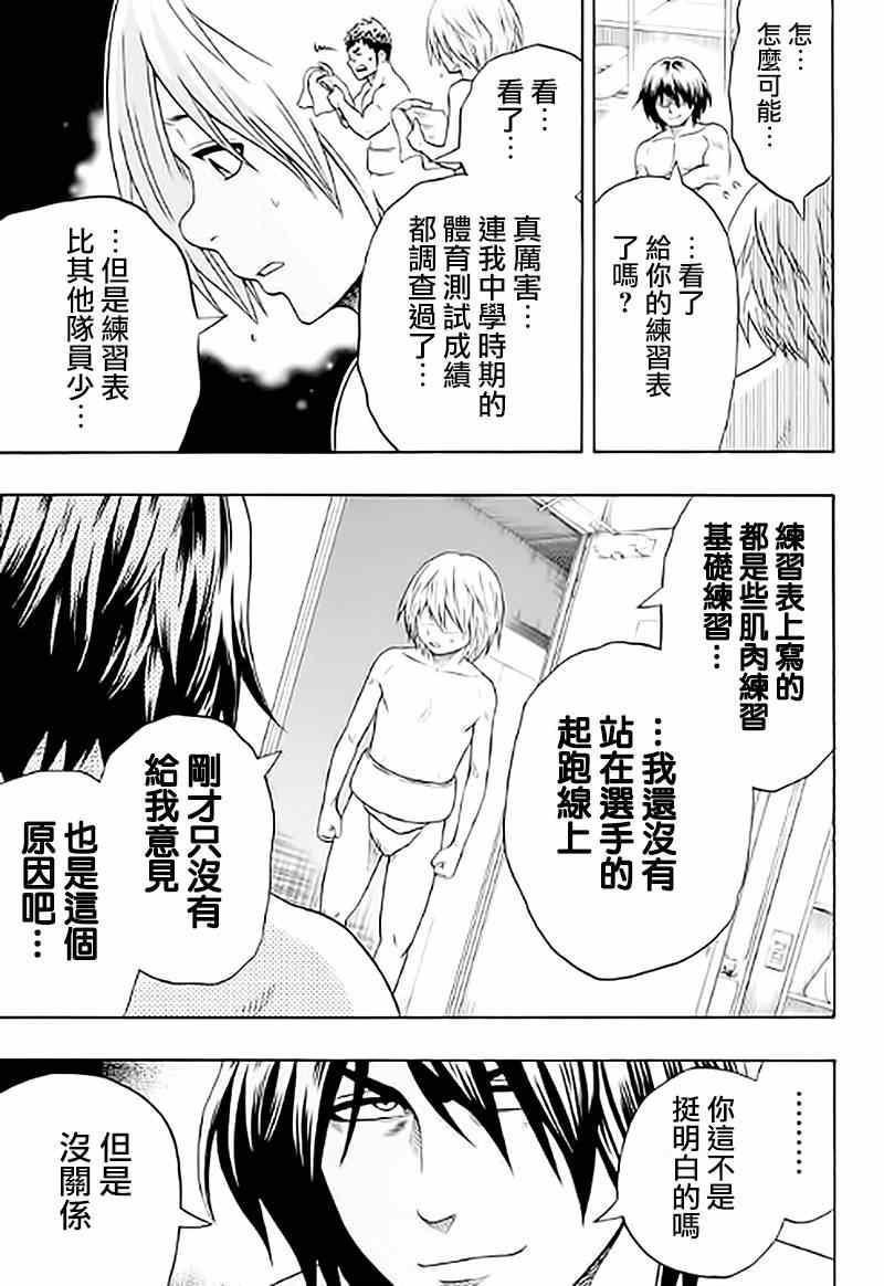 《火之丸相扑》第38话 第9页