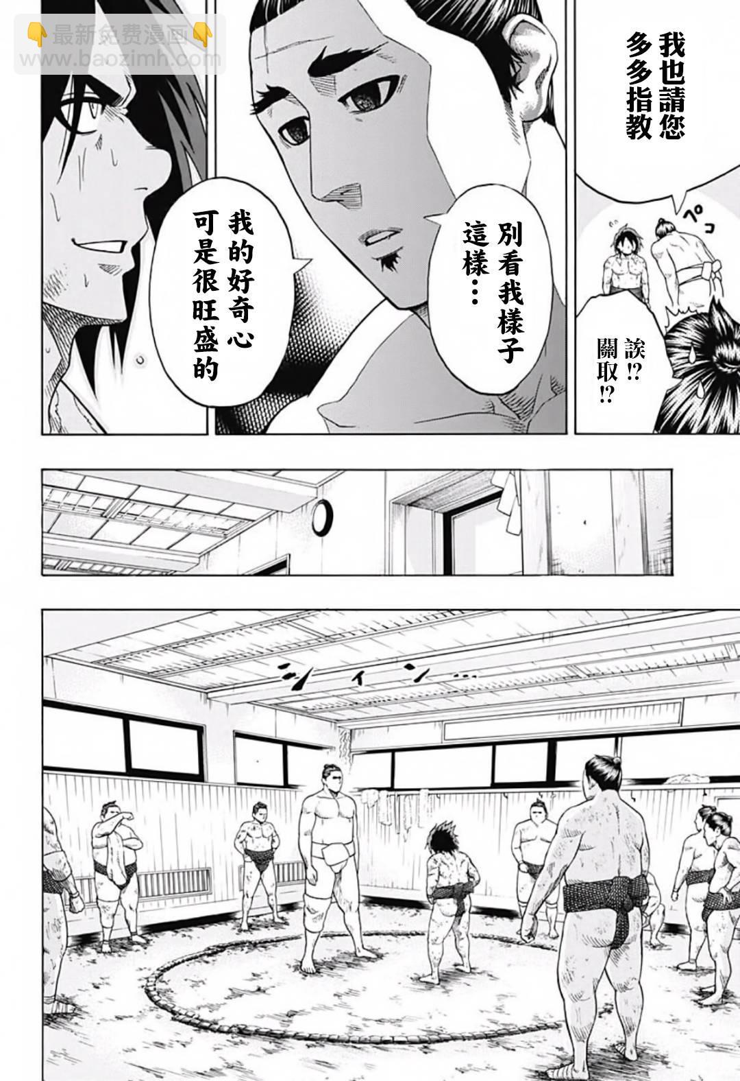 《火之丸相扑》第42话 第13页