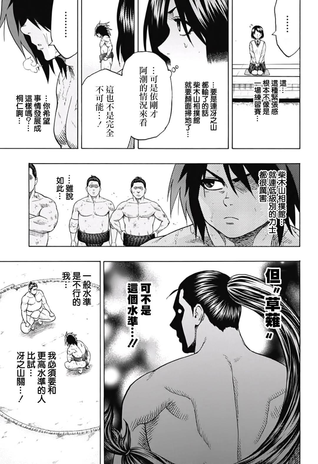 《火之丸相扑》第42话 第14页