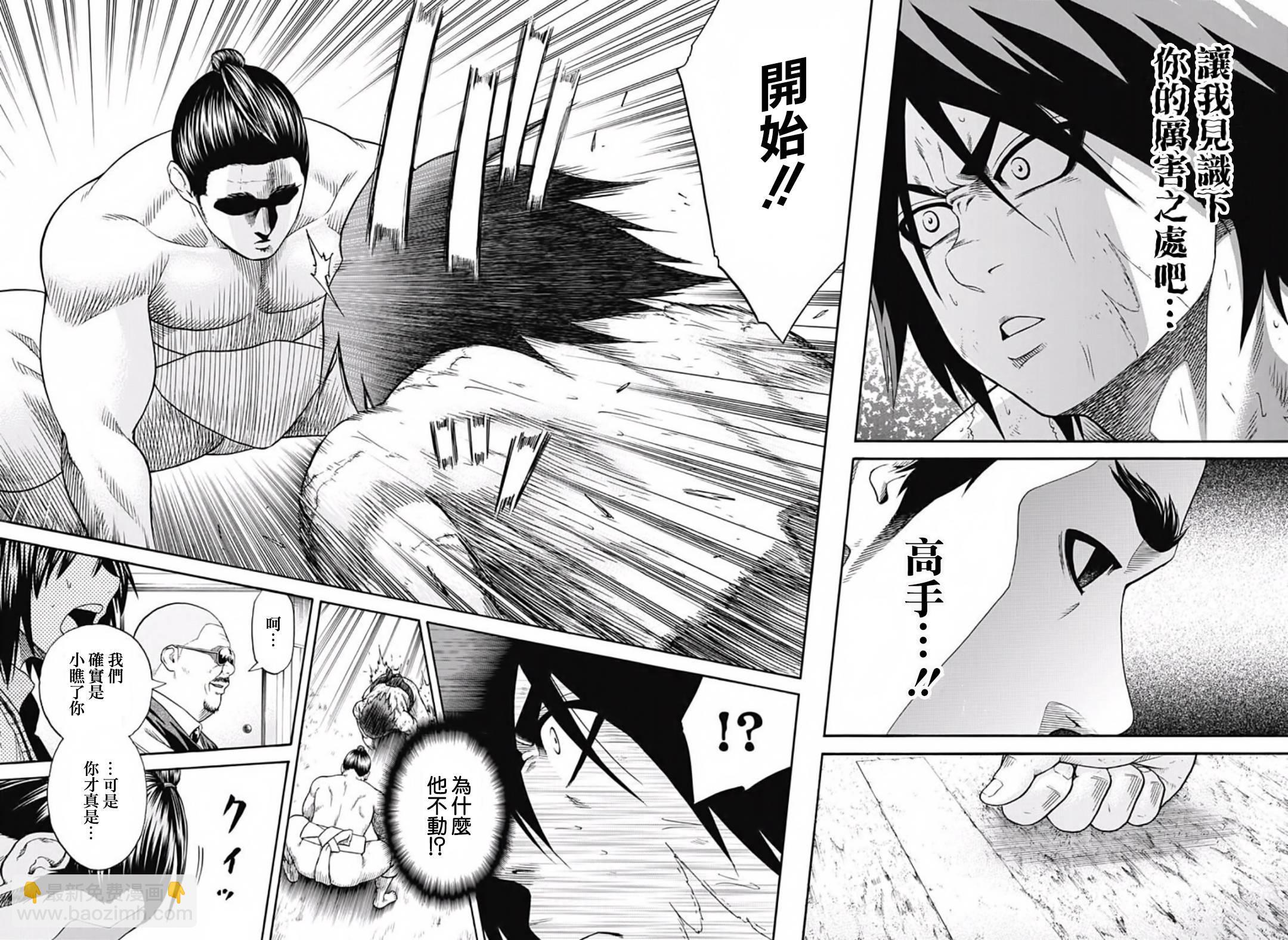 《火之丸相扑》第42话 第15页