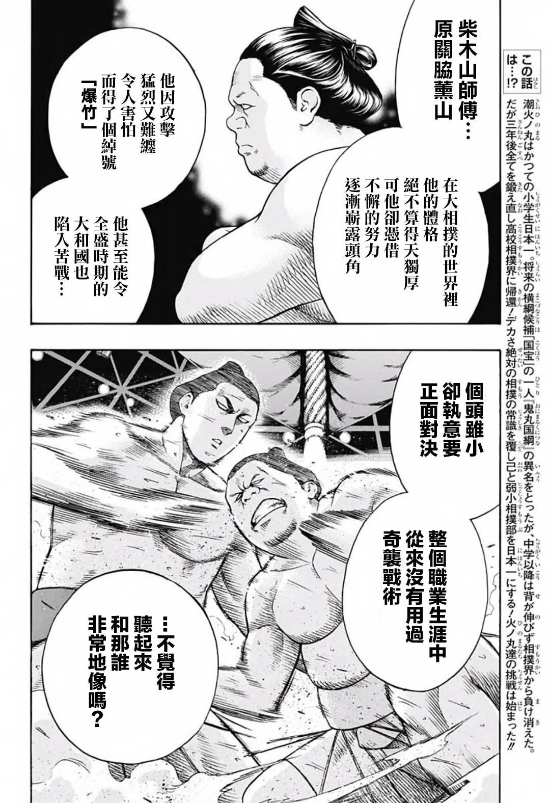 《火之丸相扑》第42话 第2页
