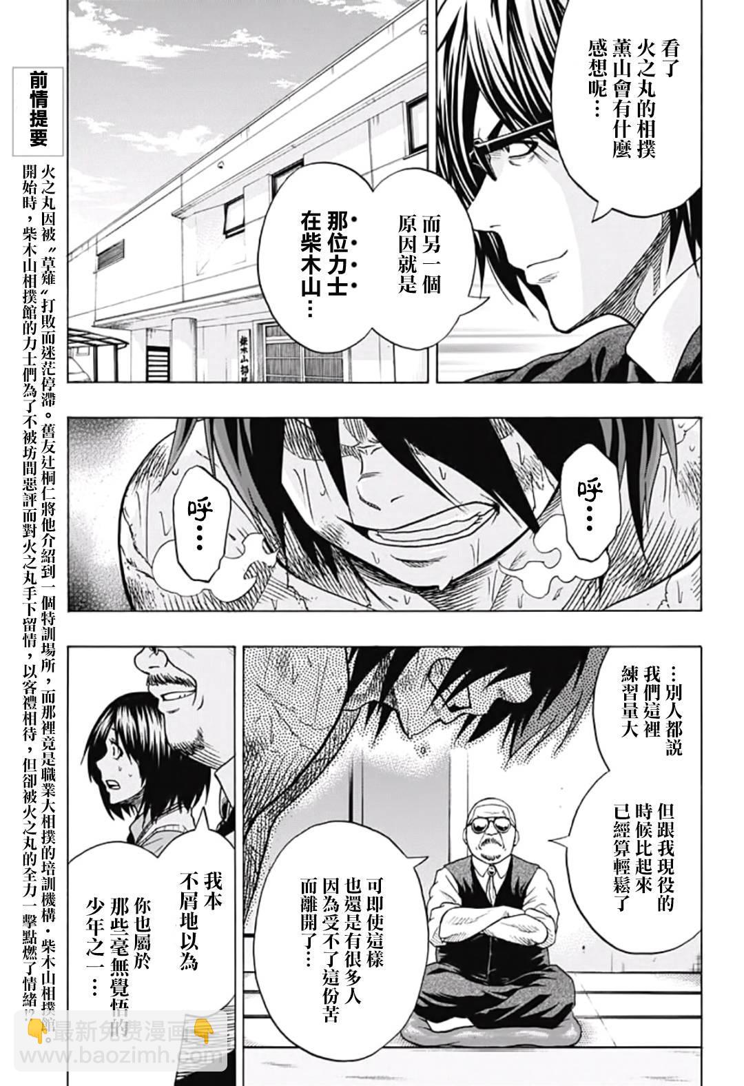 《火之丸相扑》第42话 第3页