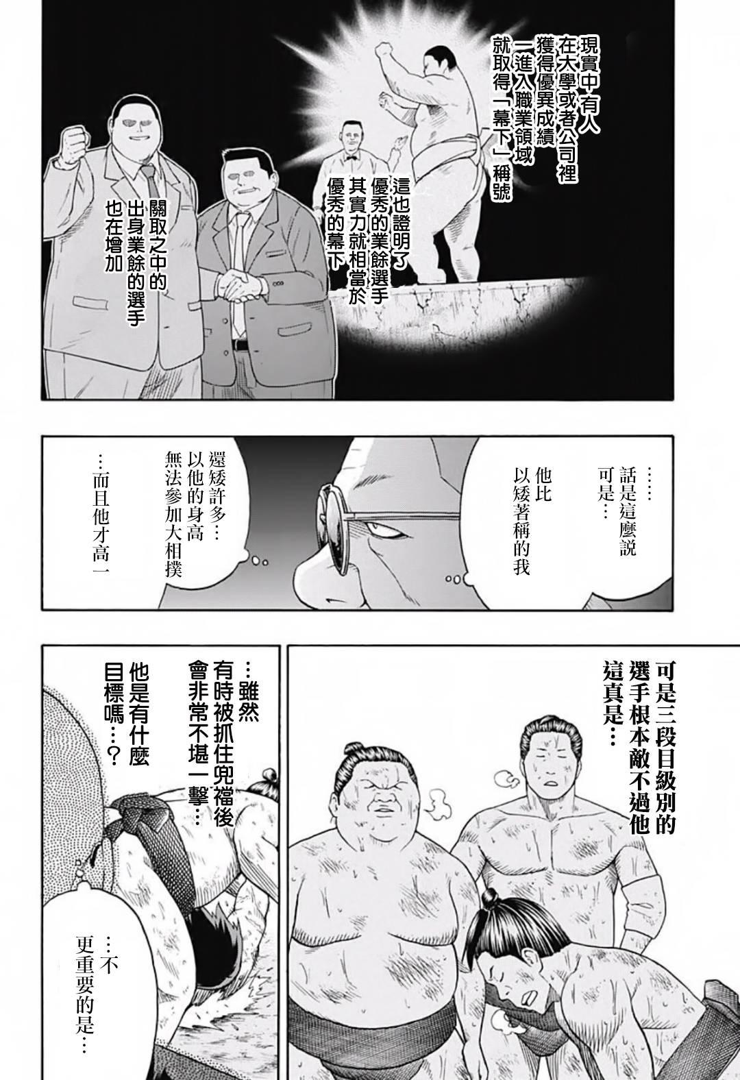 《火之丸相扑》第42话 第5页