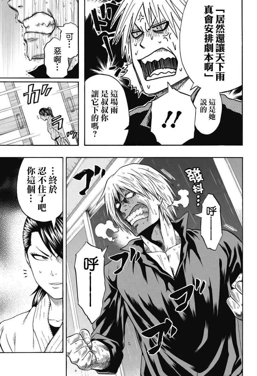 《火之丸相扑》第40话 第10页