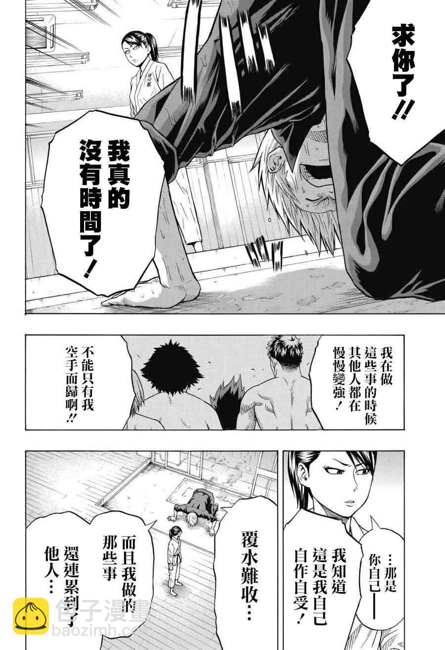 《火之丸相扑》第40话 第11页