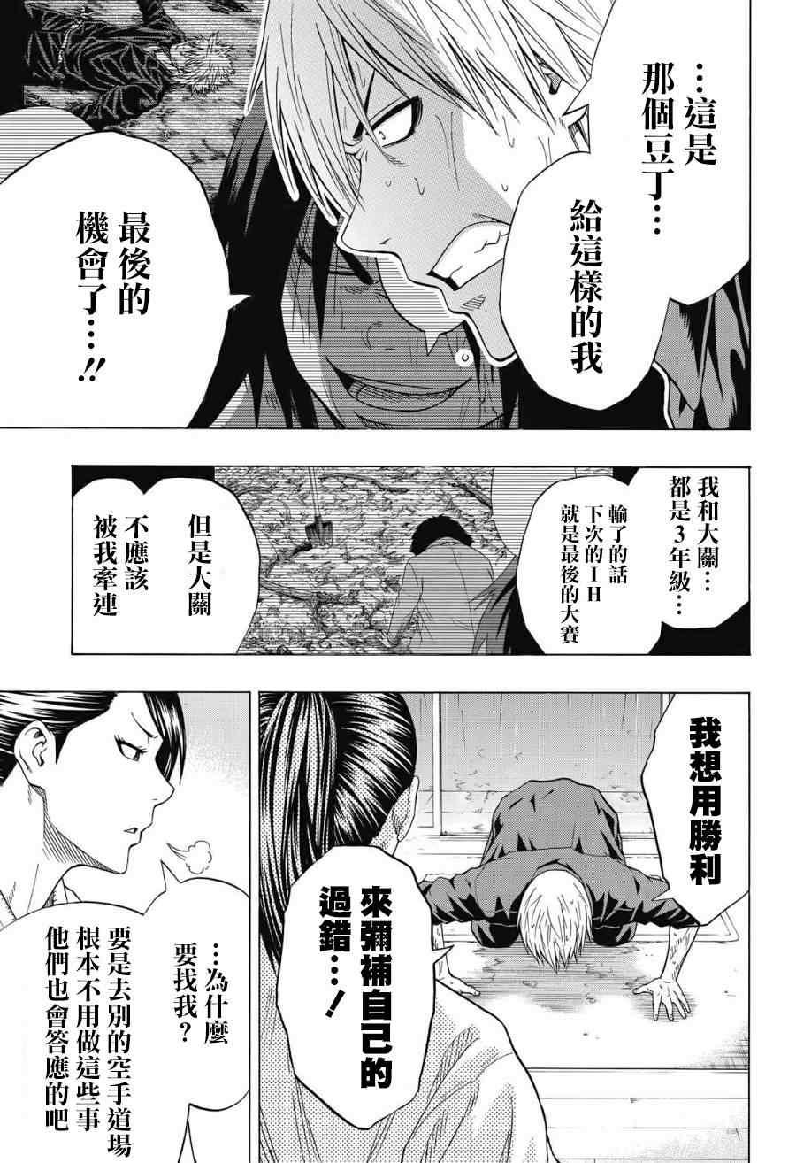 《火之丸相扑》第40话 第12页