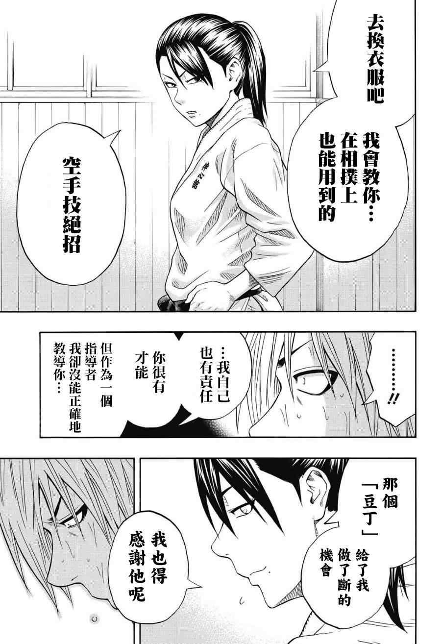《火之丸相扑》第40话 第14页