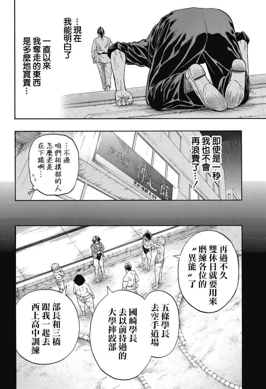 《火之丸相扑》第40话 第15页