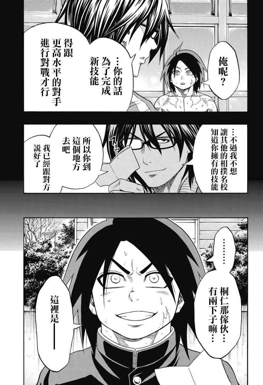 《火之丸相扑》第40话 第16页