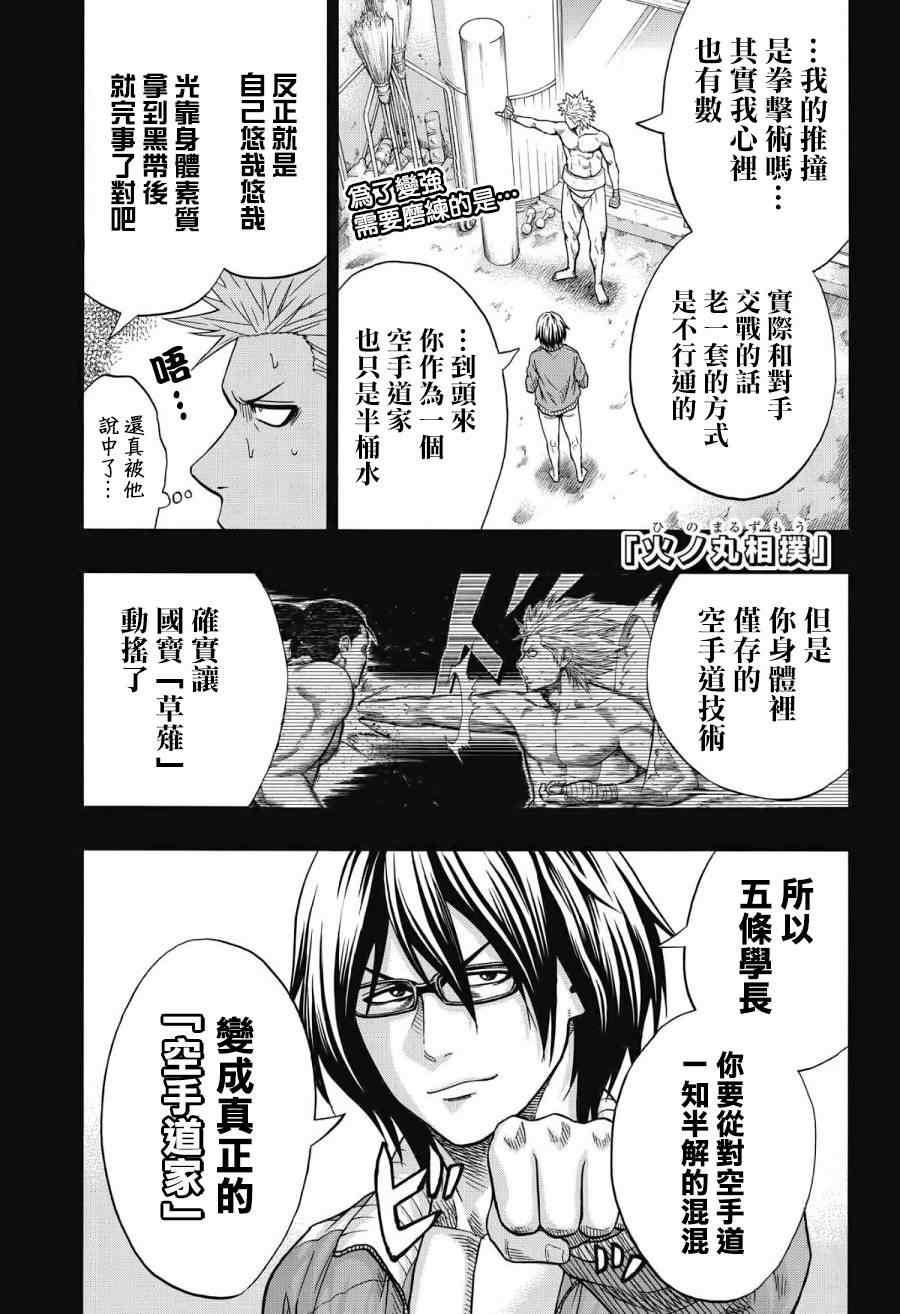 《火之丸相扑》第40话 第1页