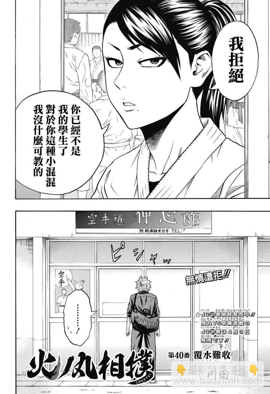《火之丸相扑》第40话 第2页