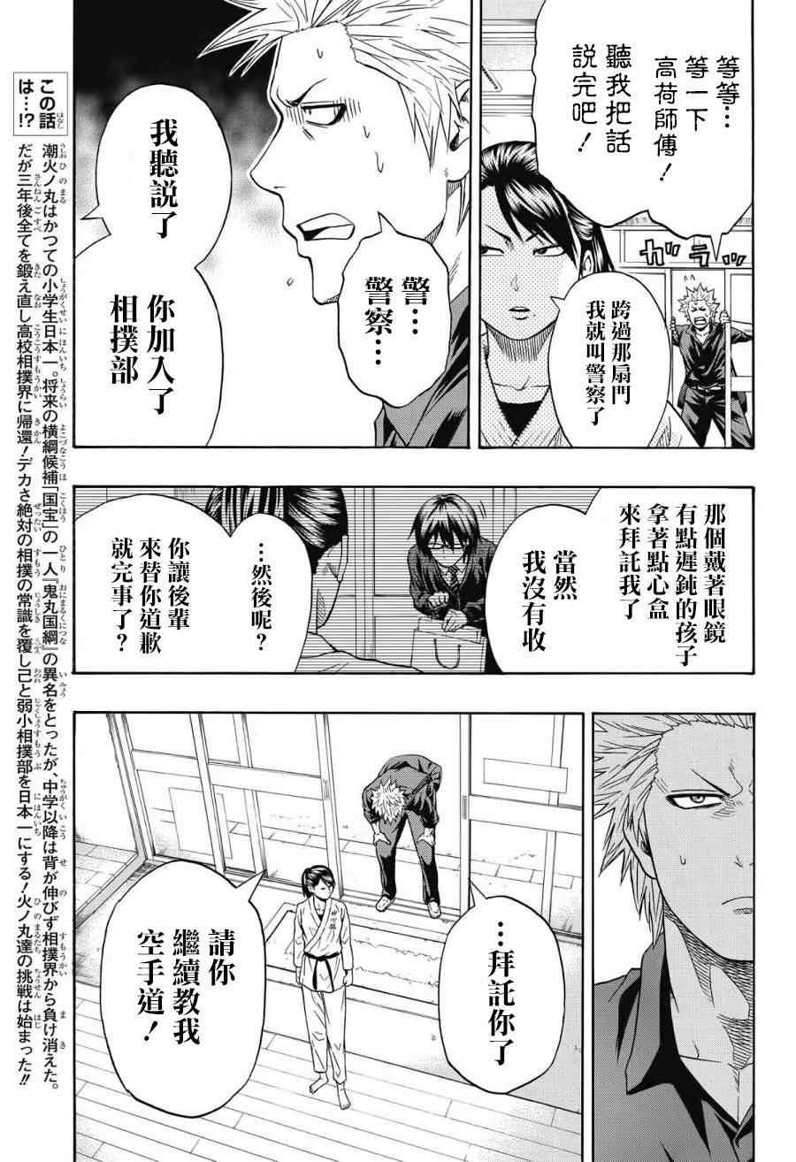《火之丸相扑》第40话 第3页