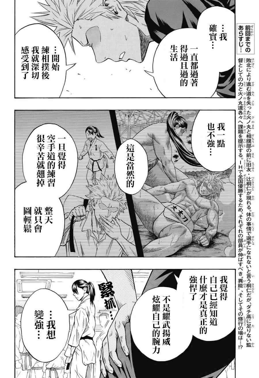 《火之丸相扑》第40话 第4页
