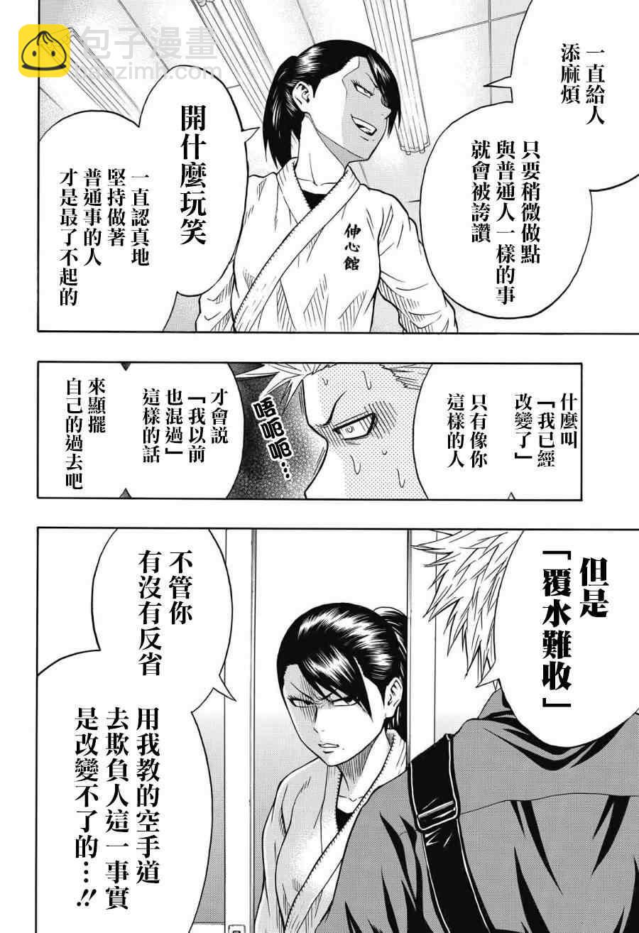 《火之丸相扑》第40话 第5页