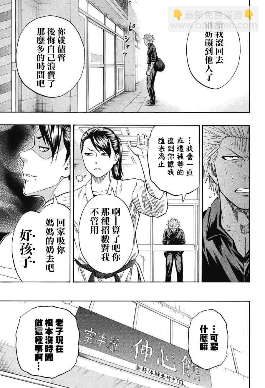 《火之丸相扑》第40话 第6页