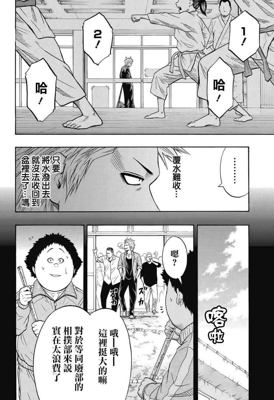 《火之丸相扑》第40话 第7页