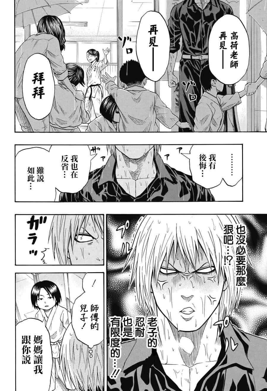 《火之丸相扑》第40话 第9页