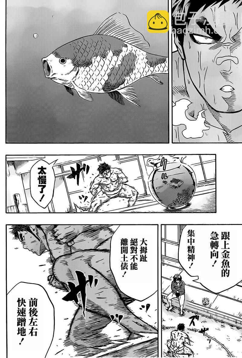 《火之丸相扑》第39话 第10页