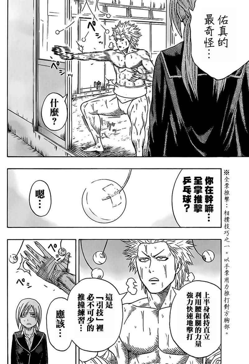 《火之丸相扑》第39话 第12页