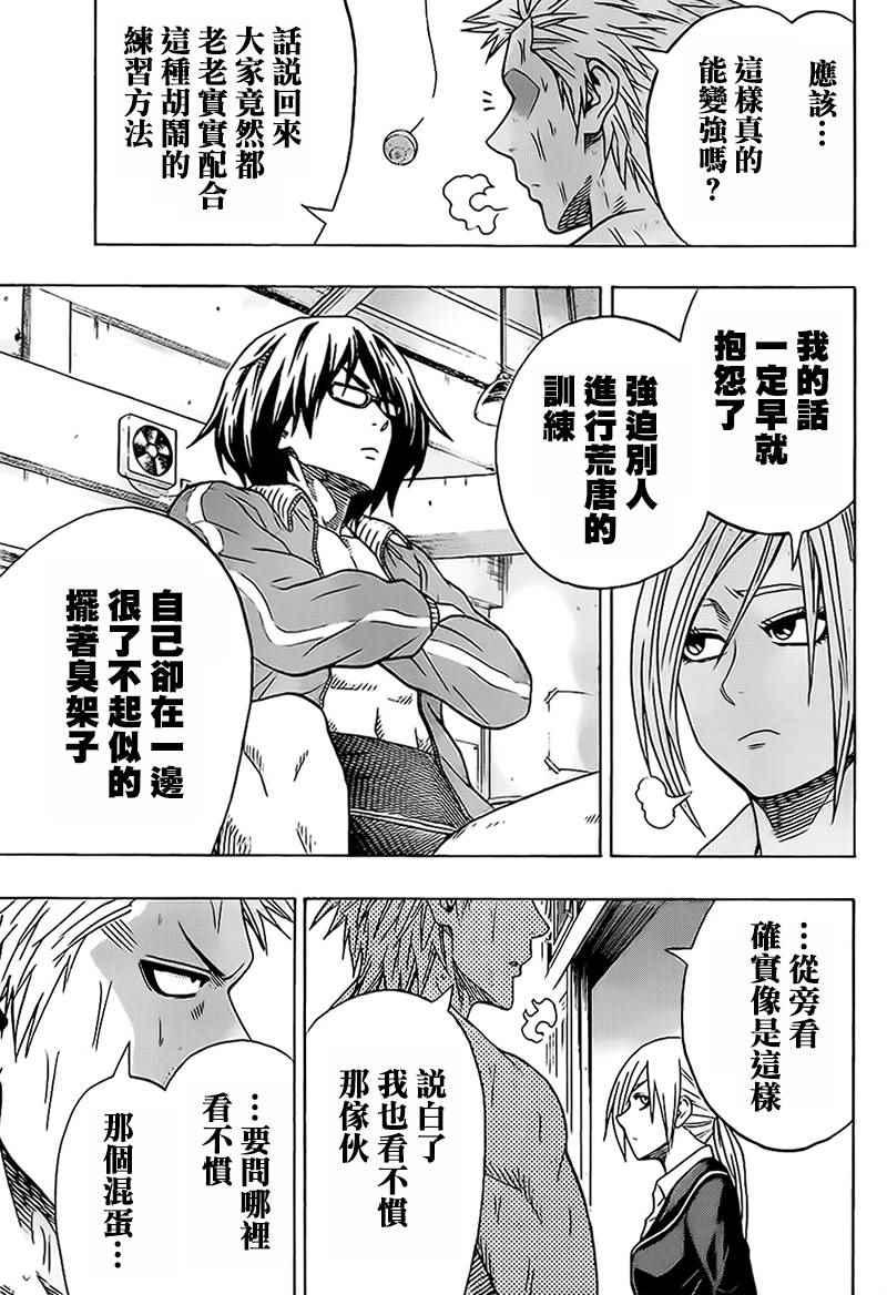 《火之丸相扑》第39话 第13页