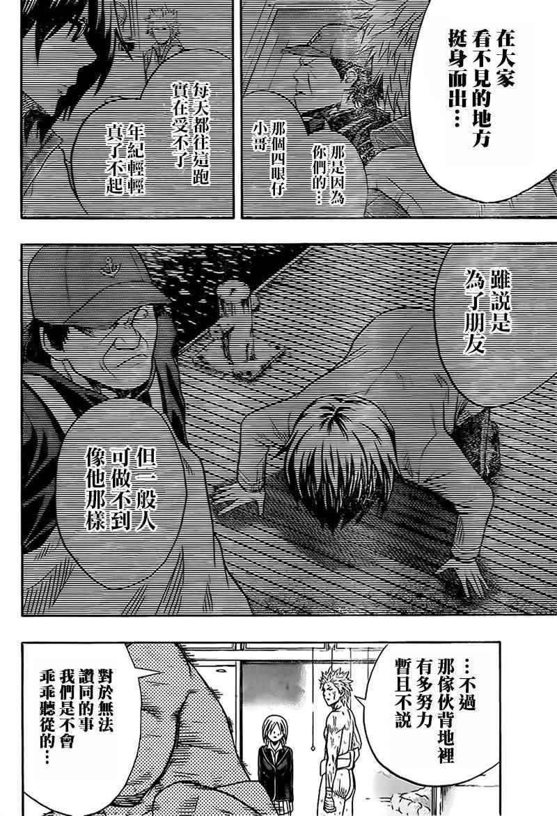 《火之丸相扑》第39话 第14页