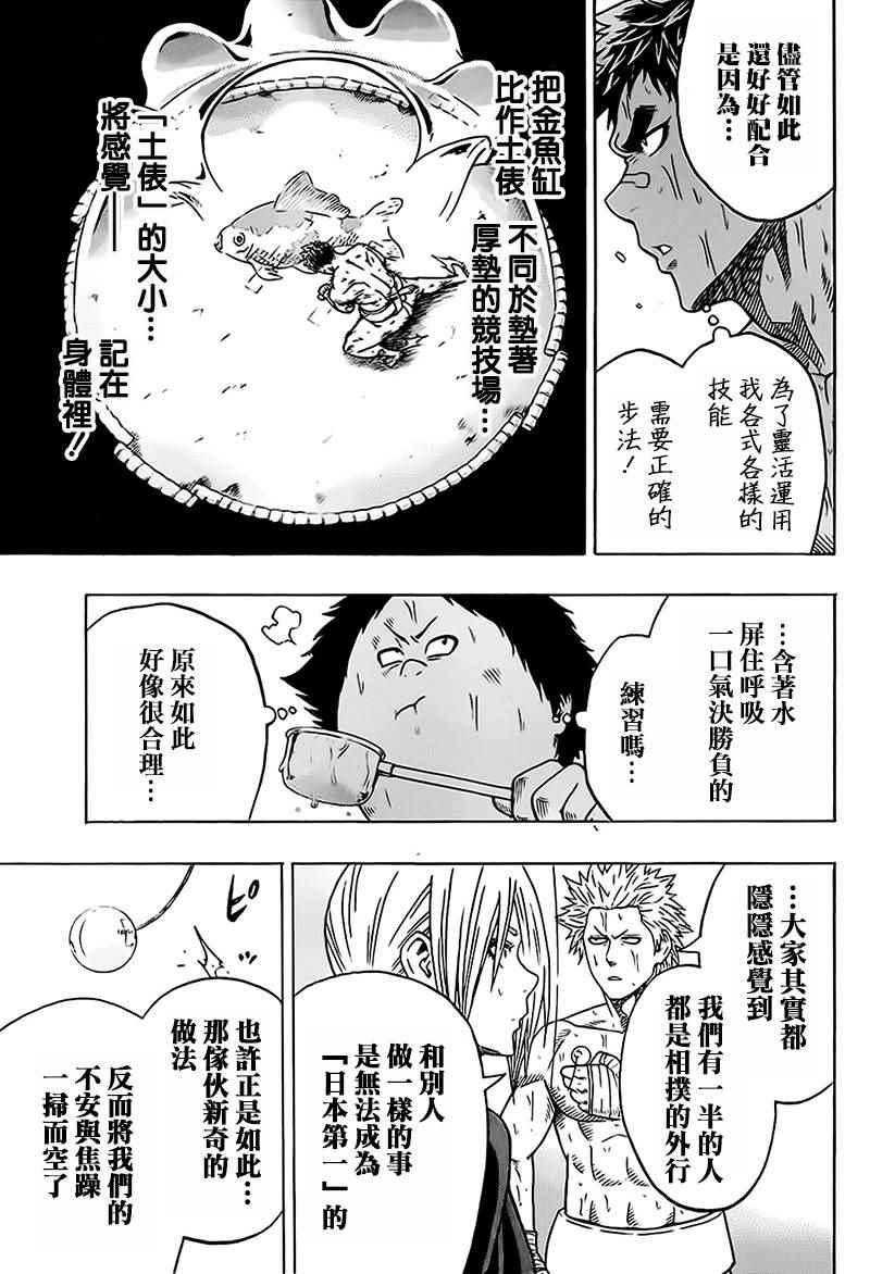 《火之丸相扑》第39话 第15页