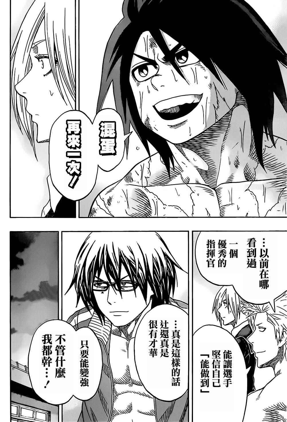 《火之丸相扑》第39话 第18页