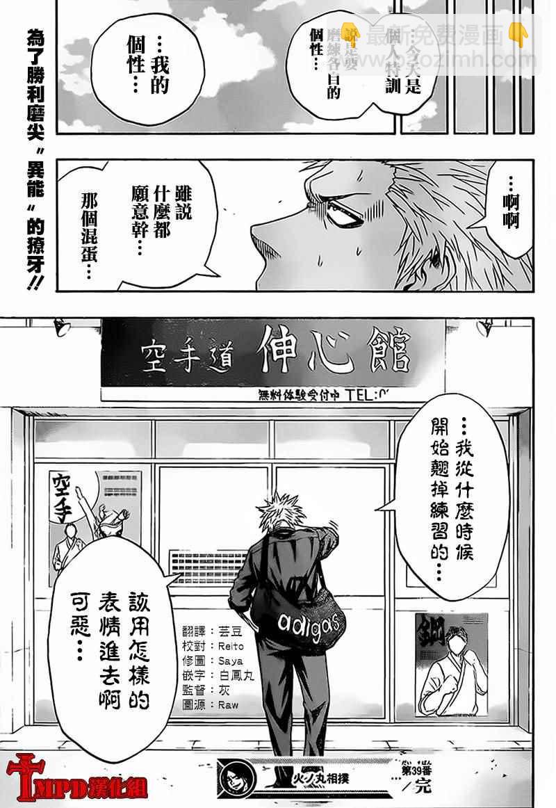 《火之丸相扑》第39话 第19页