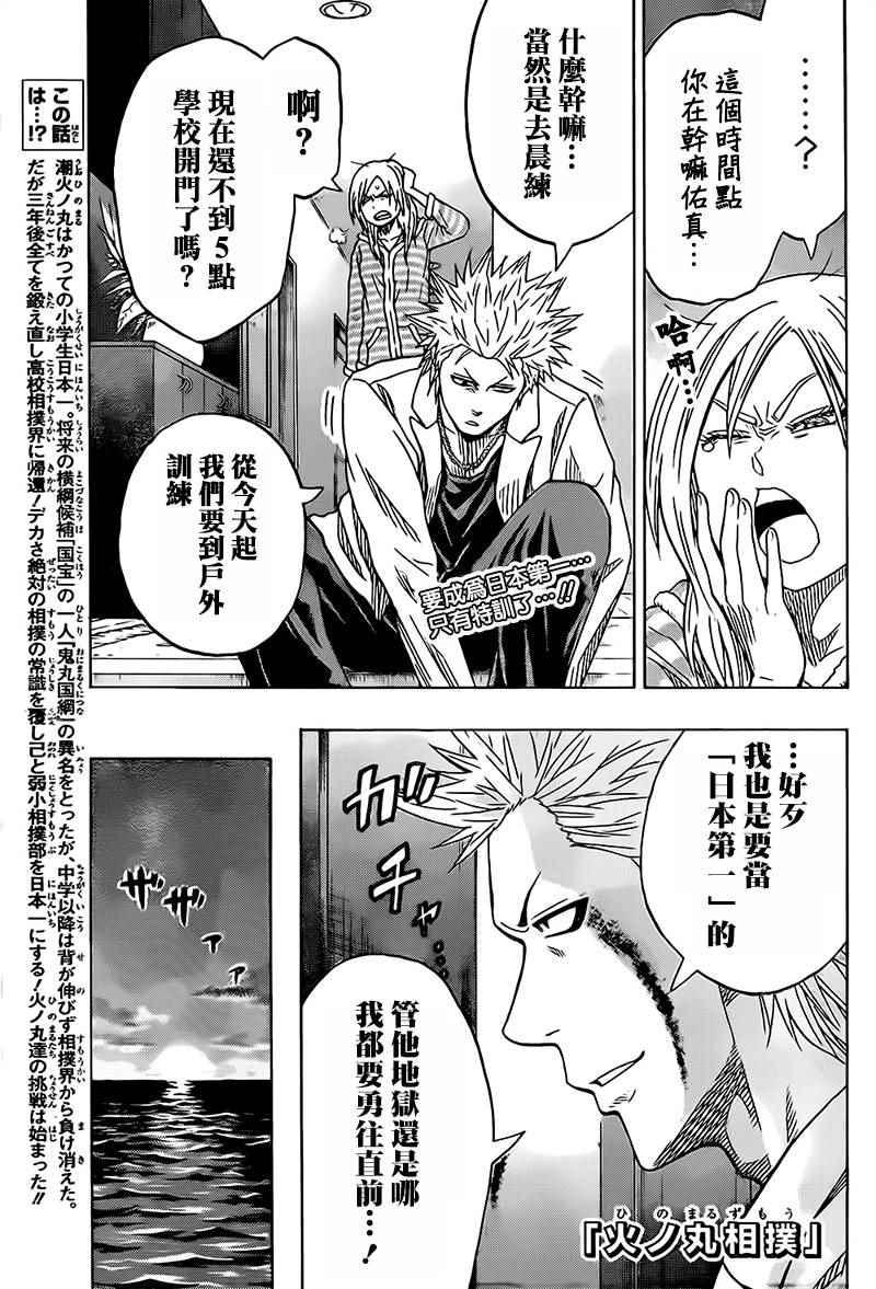 《火之丸相扑》第39话 第1页