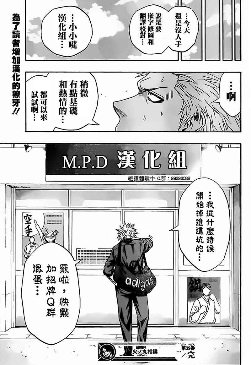 《火之丸相扑》第39话 第20页
